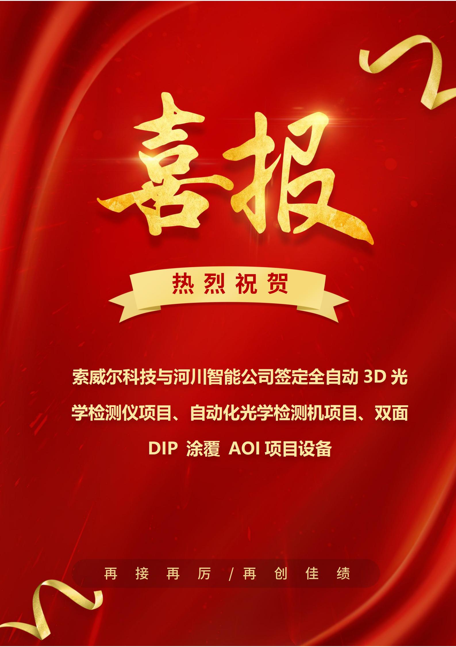 實(shí)力見證！我司工業(yè)自動(dòng)化業(yè)務(wù)再贏新訂單